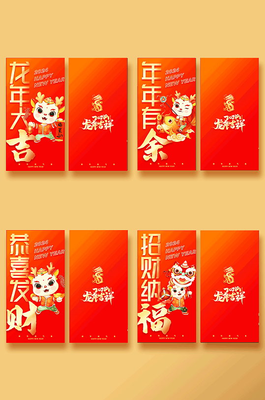 红金色卡通2024年龙年春节新年红包