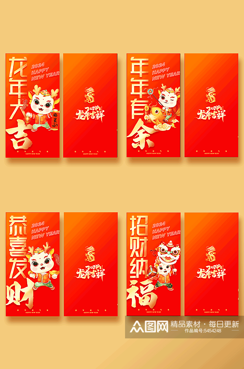 红金色卡通2024年龙年春节新年红包素材