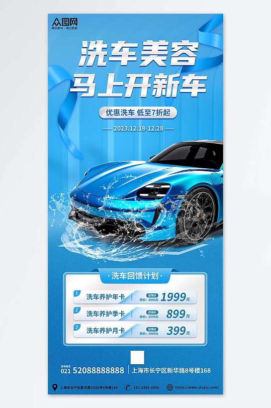 蓝色汽车美容保养洗车价目表价格表