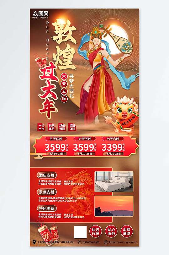 创意敦煌新年春节旅行社旅游海报