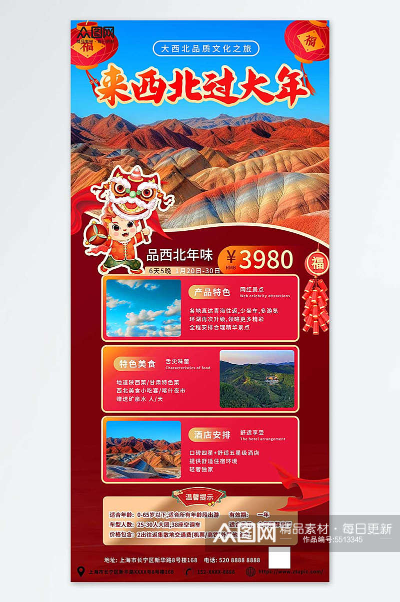 简约新年春节旅行社旅游海报素材