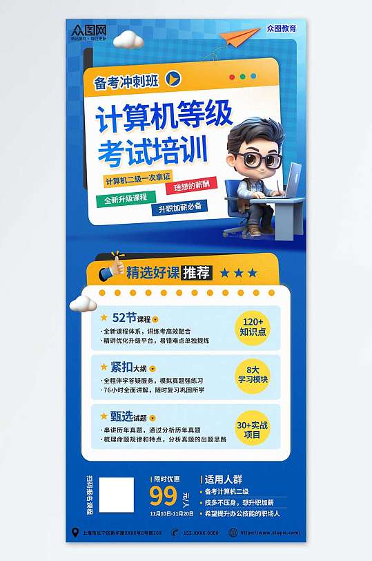 蓝色计算机等级考试招生培训海报