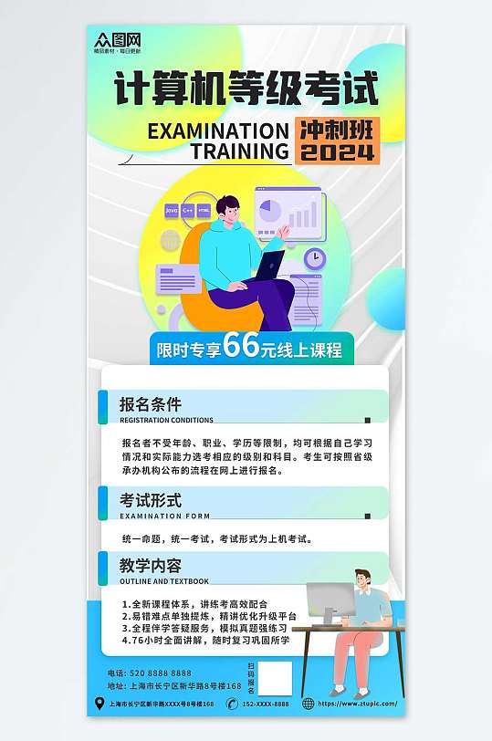 简约计算机等级考试招生培训海报
