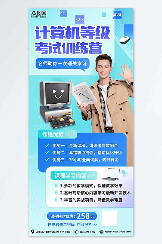 蓝色计算机等级考试招生培训海报