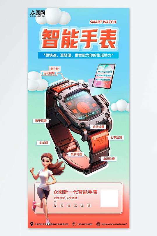 潮流电子产品智能手表手环海报