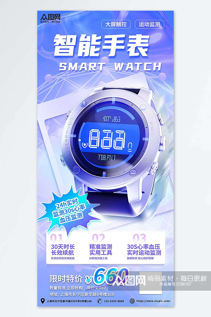 时尚科技潮流电子产品智能手表手环海报素材