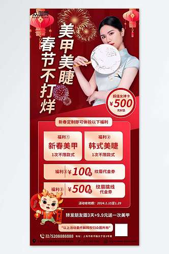 红色春节不打烊新年龙年活动海报