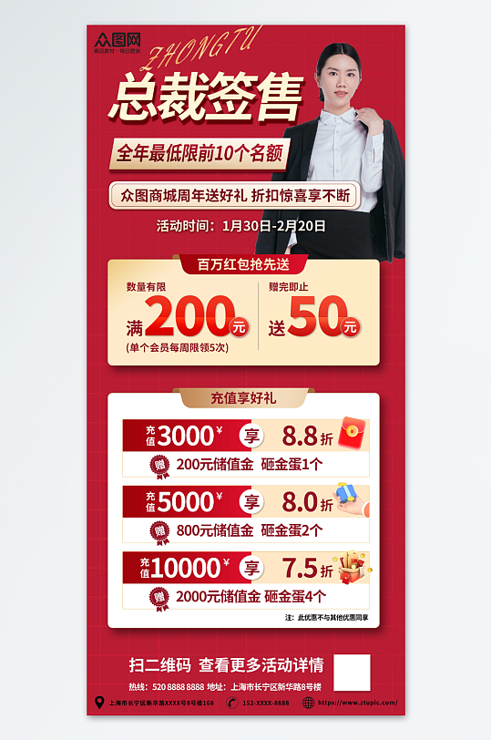 营销促销活动周年庆总裁签售会海报