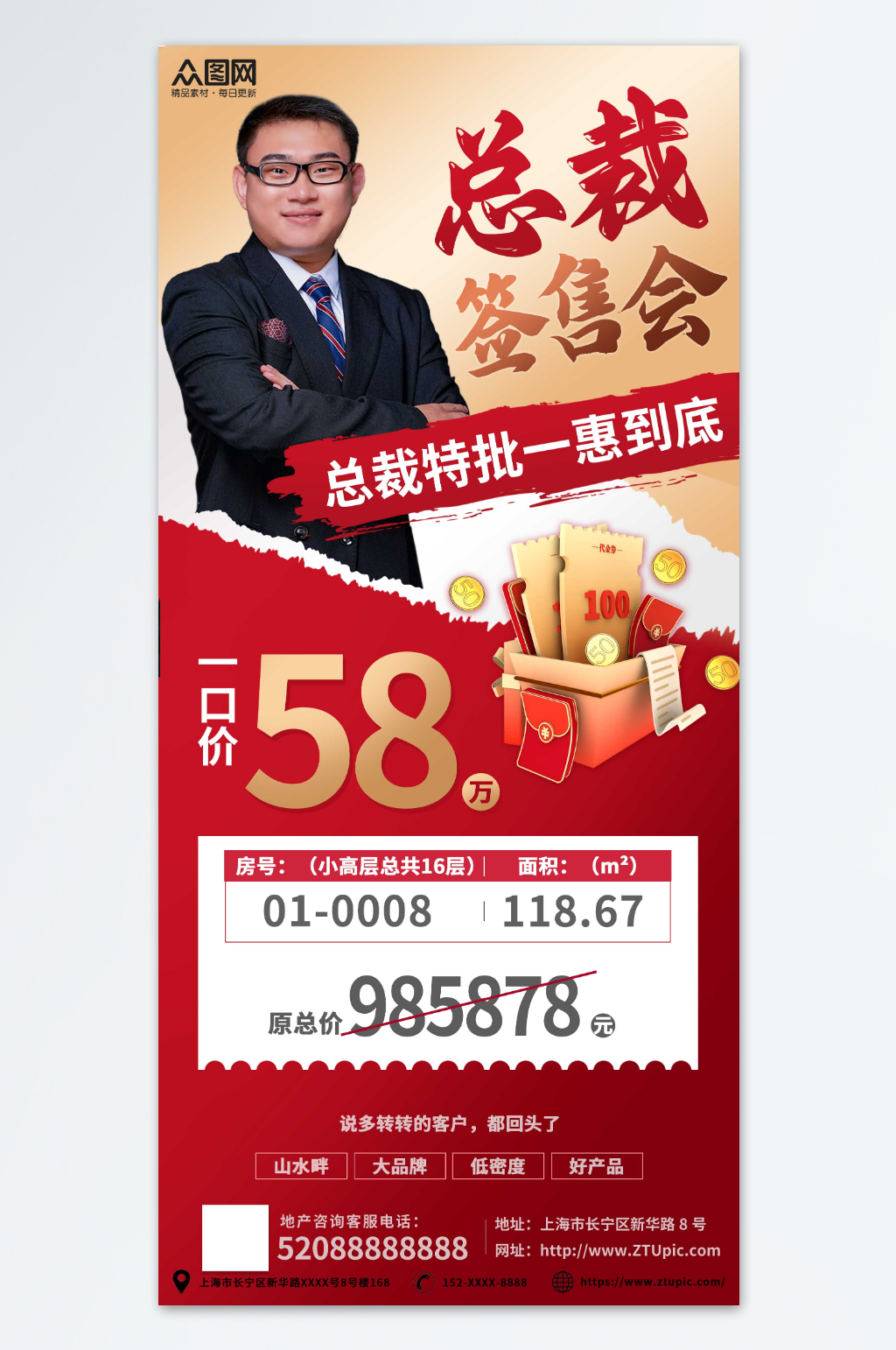 营销促销活动周年庆总裁签售会海报素材