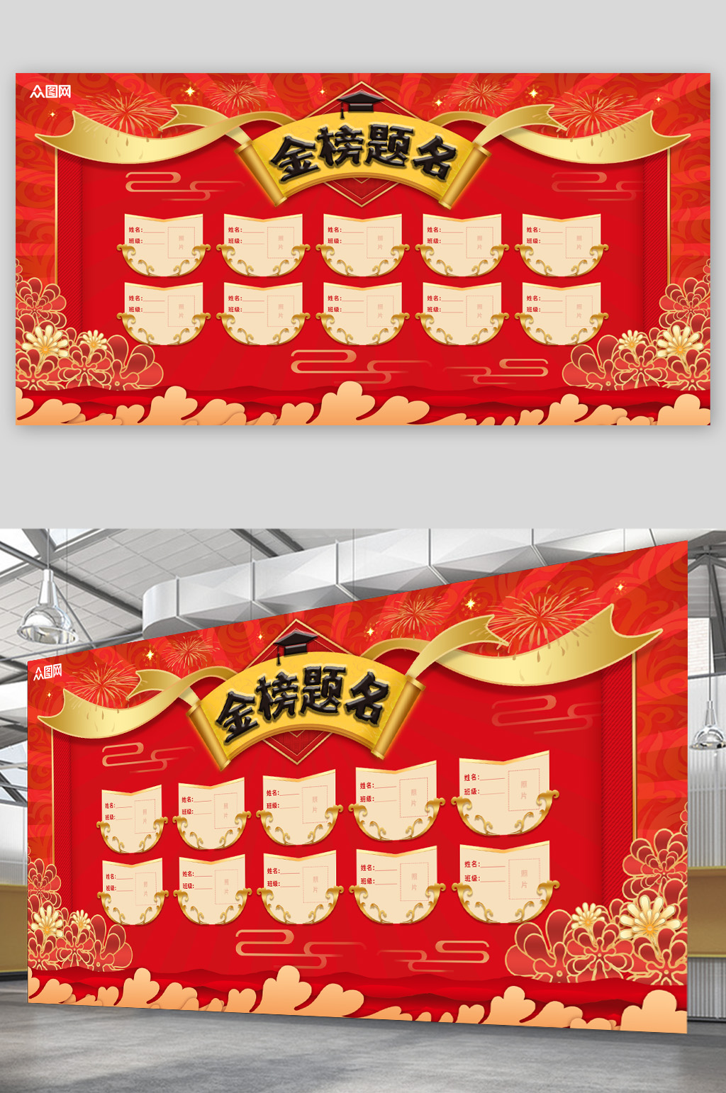 高考金榜題名喜報(bào)展板素材