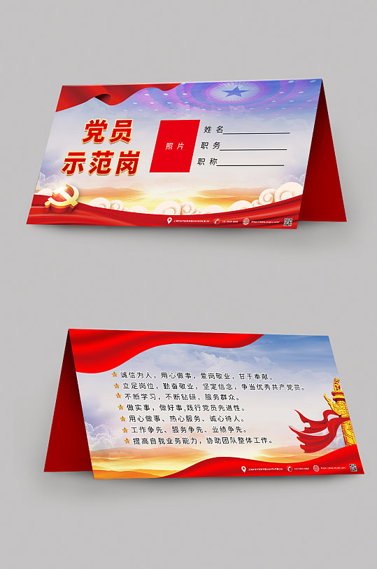 工作牌党员示范岗桌卡-众图网