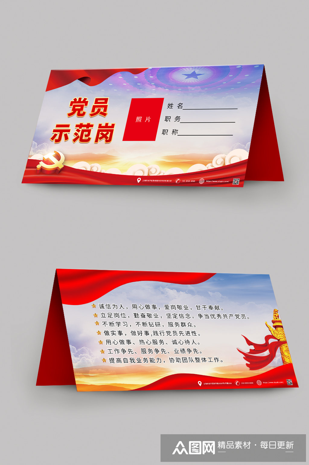 工作牌党员示范岗桌卡模板下载-编号4660983-众图网