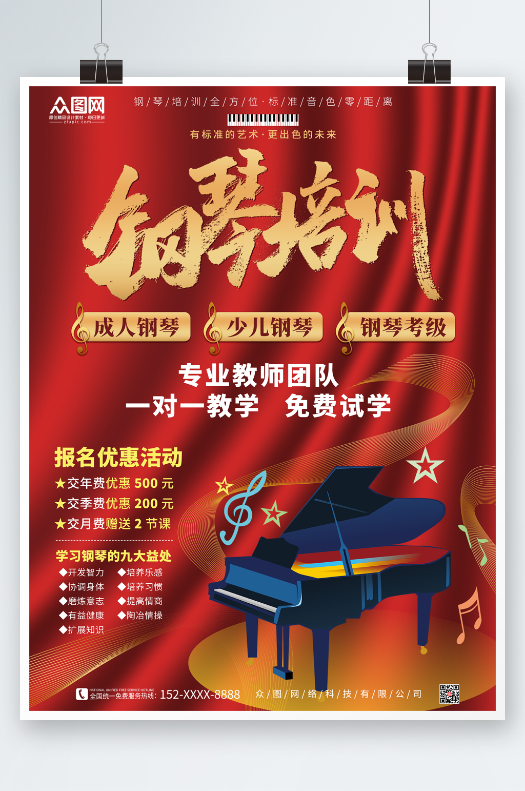 钢琴培训声乐培训班招生海报素材