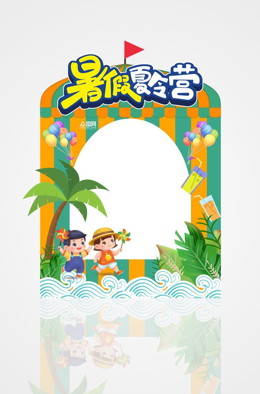暑假夏令营暑假班拍照框素材