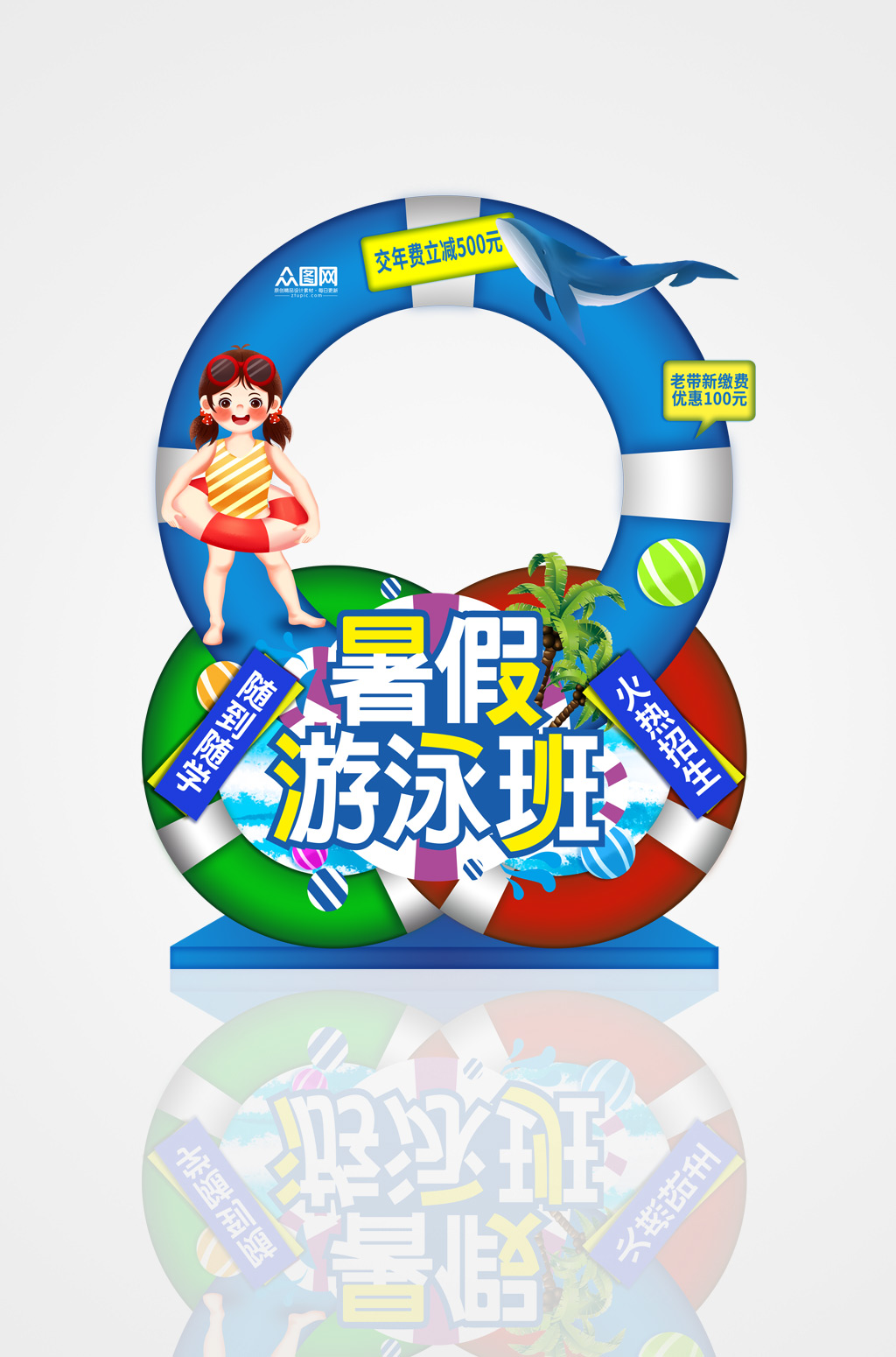 暑假游泳班暑假班拍照框素材