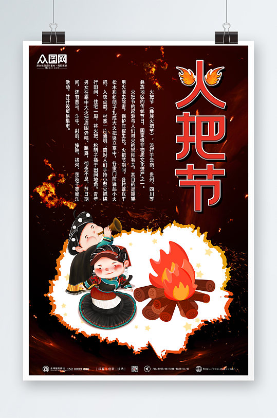 火把节简介火把节海报