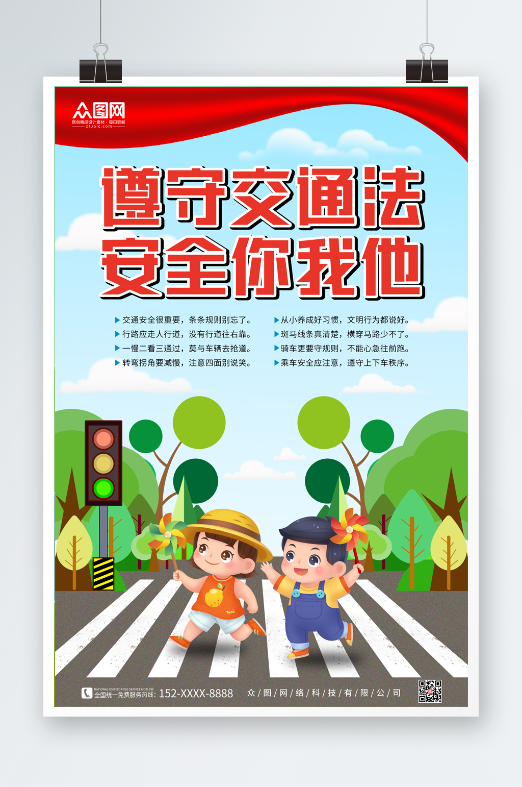 遵守交通法安全你我他交通安全海报素材