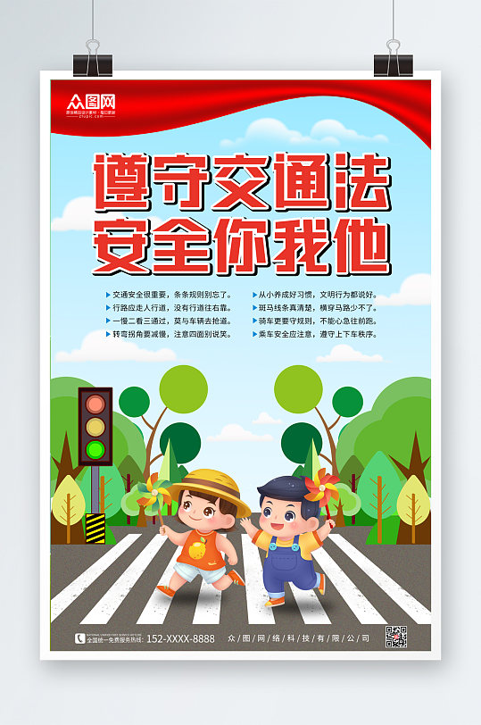 遵守交通法安全你我他交通安全海报