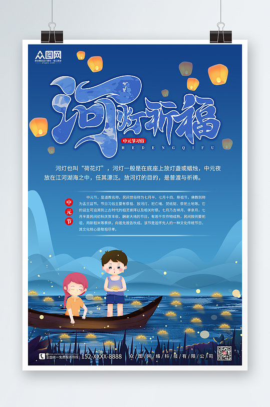 河灯祈福中元节海报