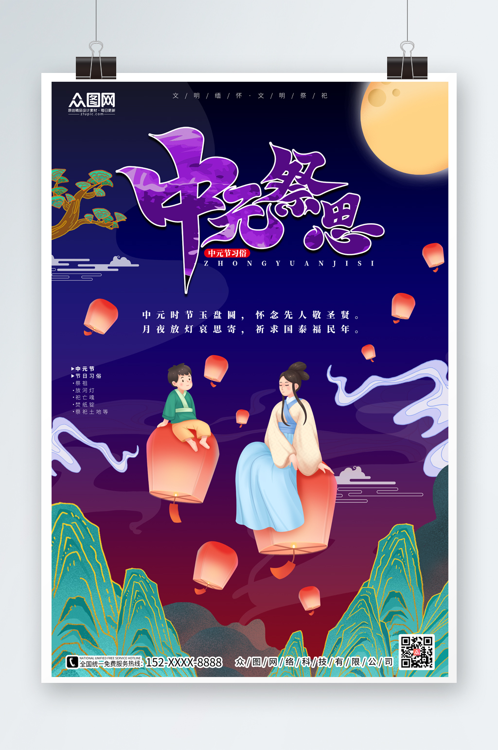 中元祭思中元节海报素材