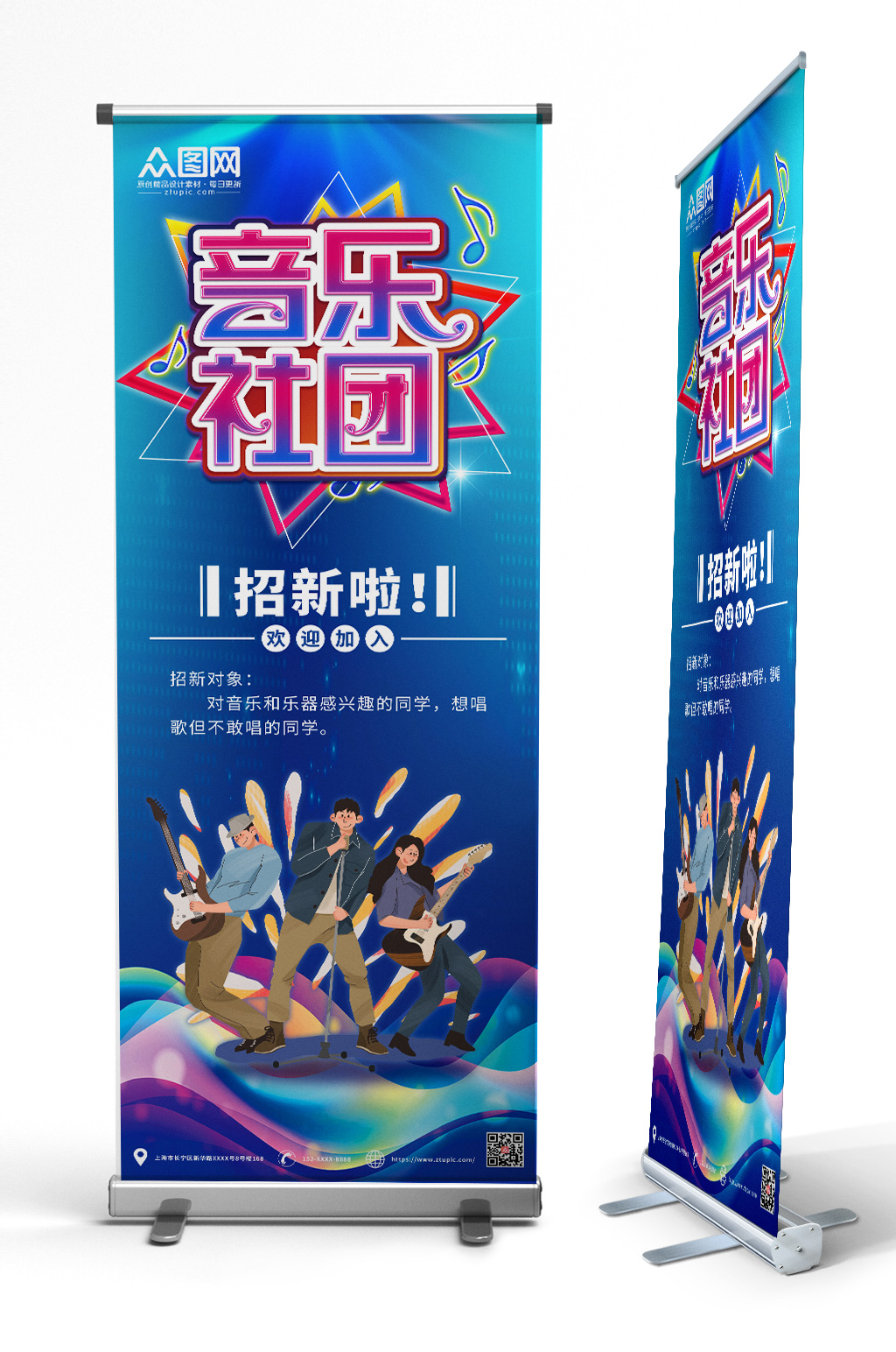 音乐社团招新啦音乐社团招新展架易拉宝素材