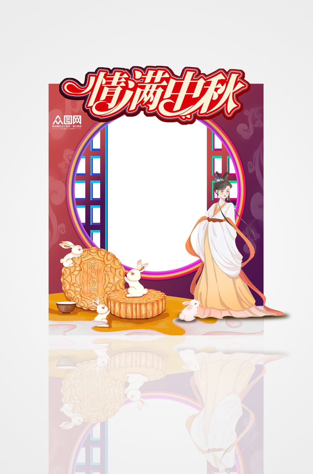 情满中秋中秋节拍照框素材