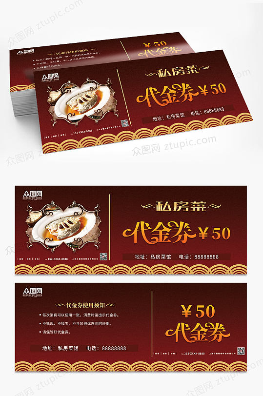 红色复古私房菜 饭馆促销代金券优惠券-众图网