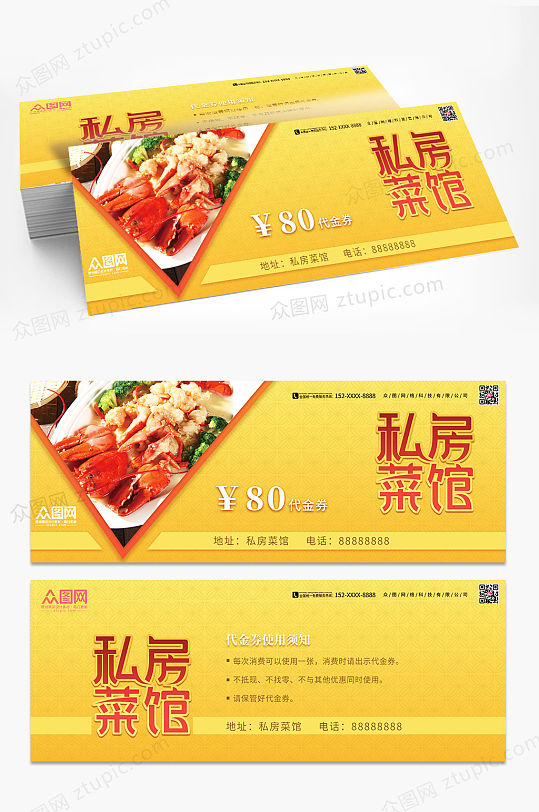 渐变海鲜私房菜 饭馆促销代金券优惠券-众图网