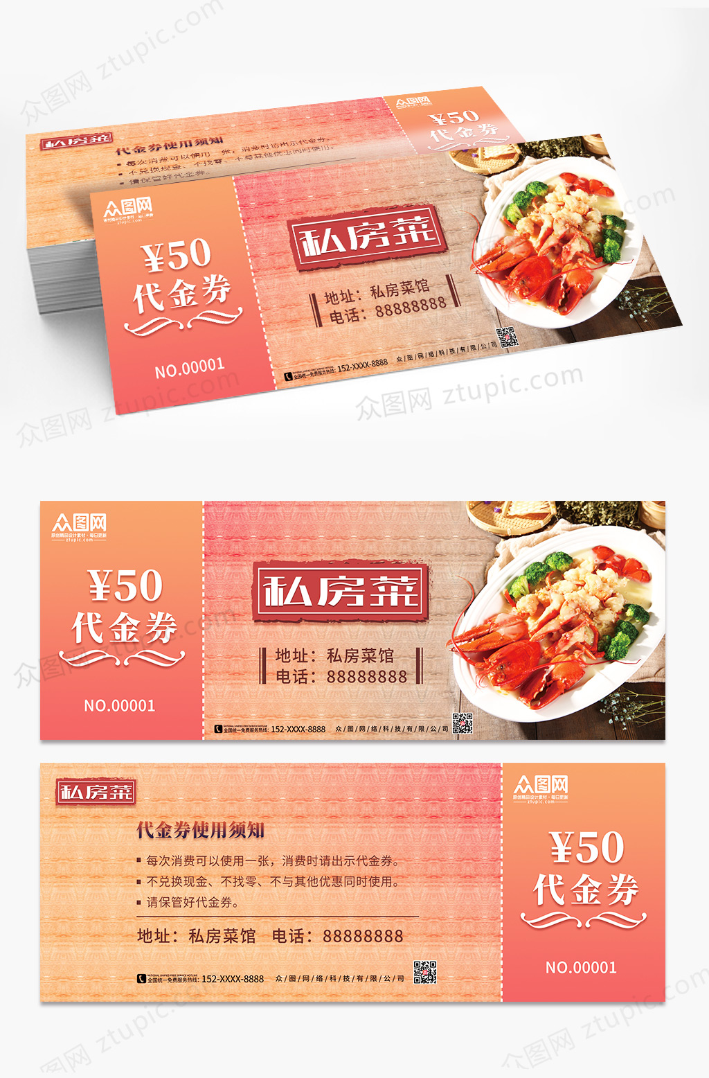 代金券50素材_代金券50模板_代金券50设计图片免费下载-众图网