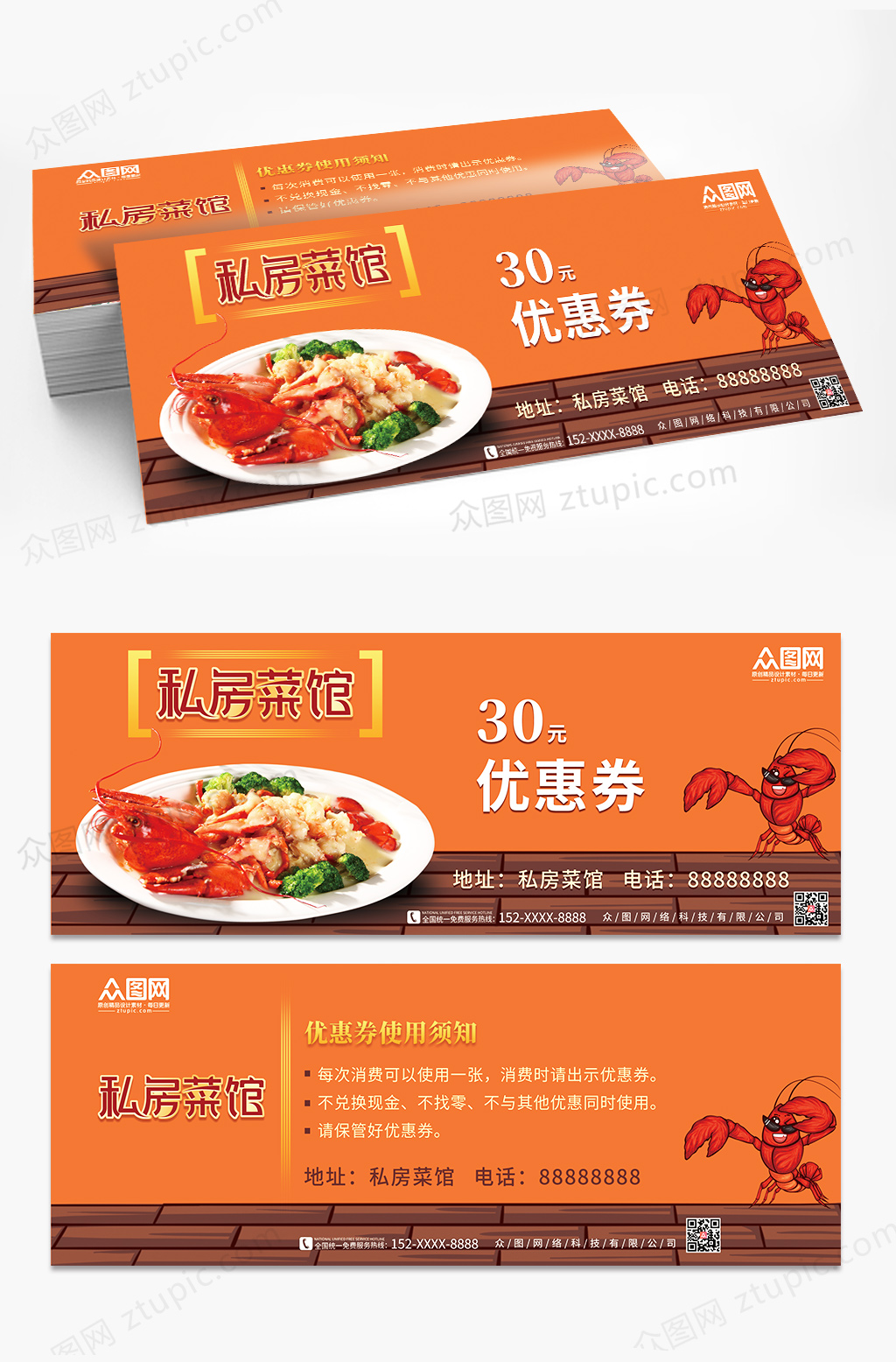 30元优惠券私房菜饭馆促销代金券优惠券素材
