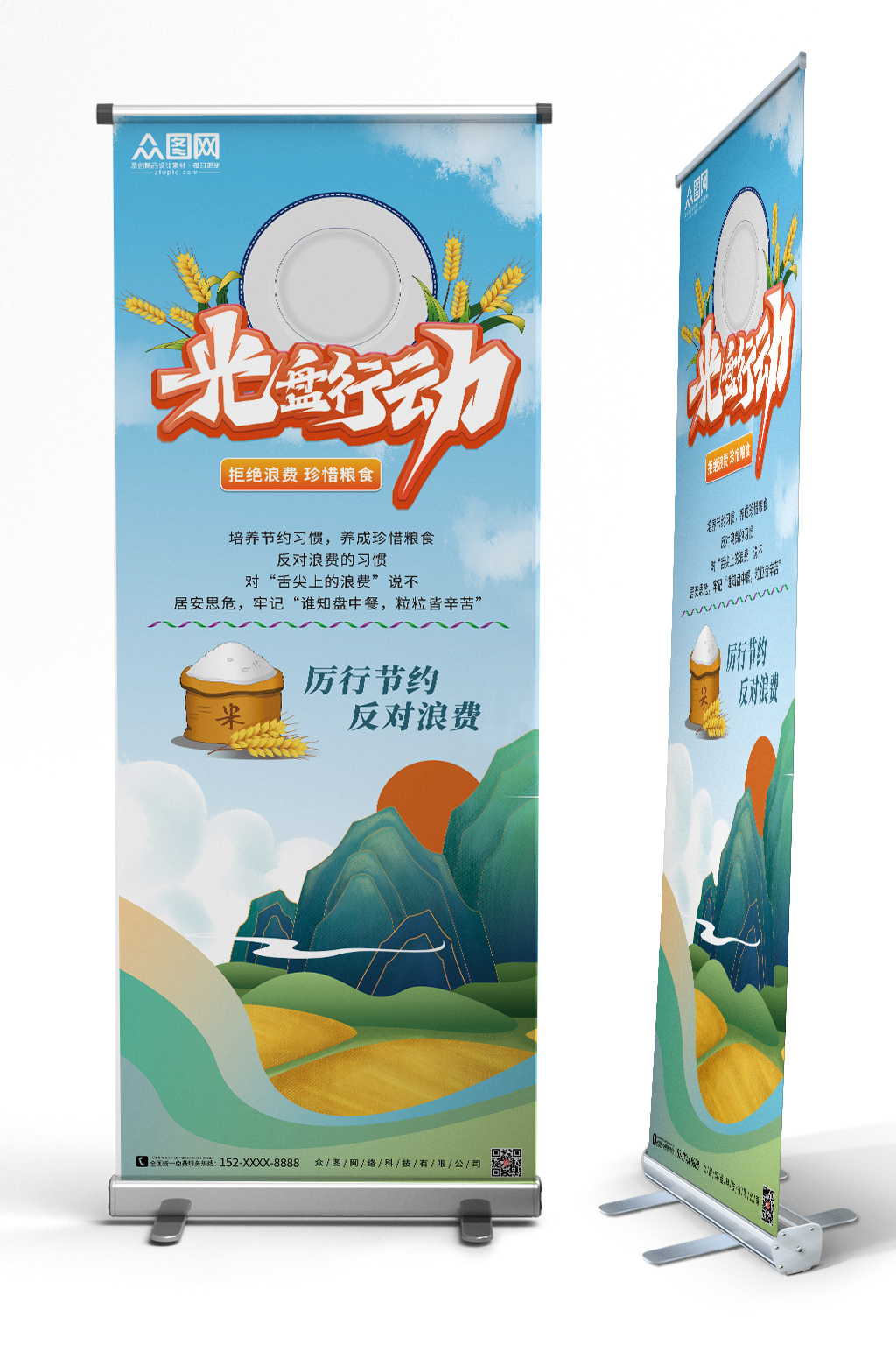 光盘行动珍惜粮食光盘行动展架易拉宝素材