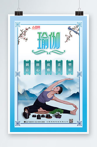 瑜伽中国风禅意养生瑜伽海报