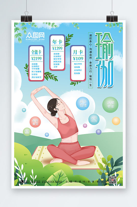 瑜伽办卡活动中国风禅意养生瑜伽海报