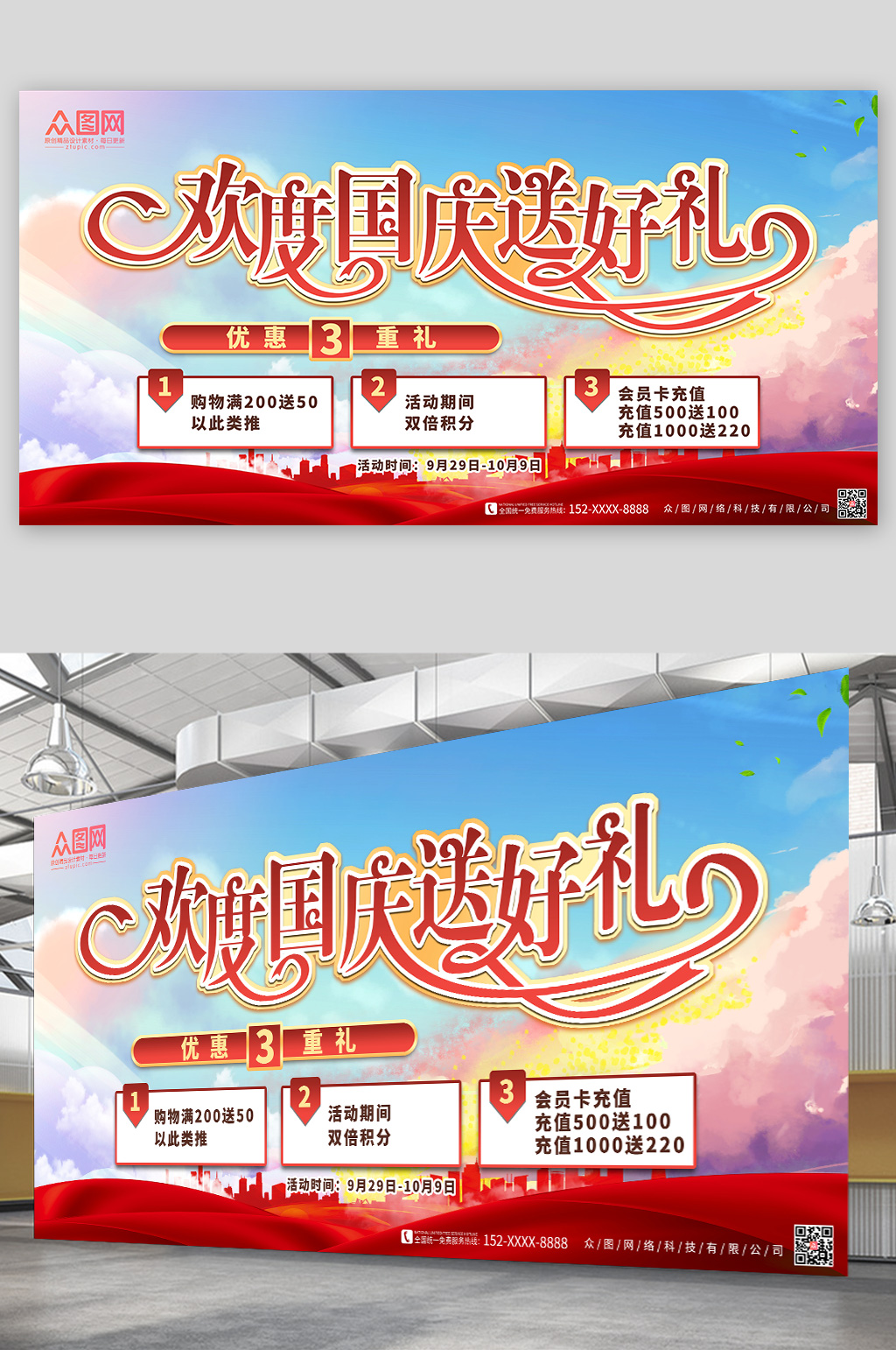 国庆送好礼十一国庆节打折促销展板素材