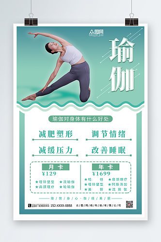瑜伽办卡中国风禅意养生瑜伽海报