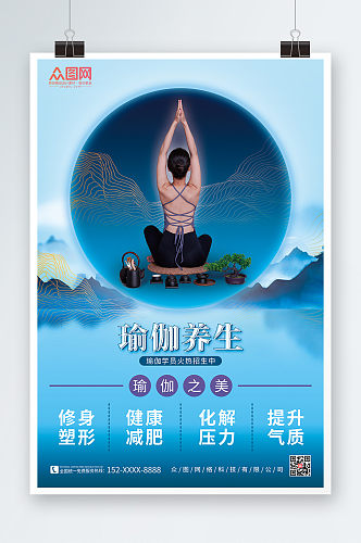 瑜伽养生中国风禅意养生瑜伽海报