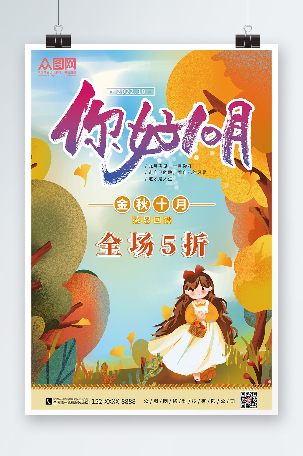 你好10月十月你好海报素材