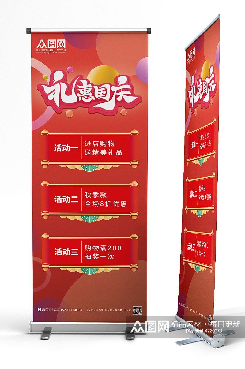 礼惠国庆国庆节活动促销展架易拉宝素材