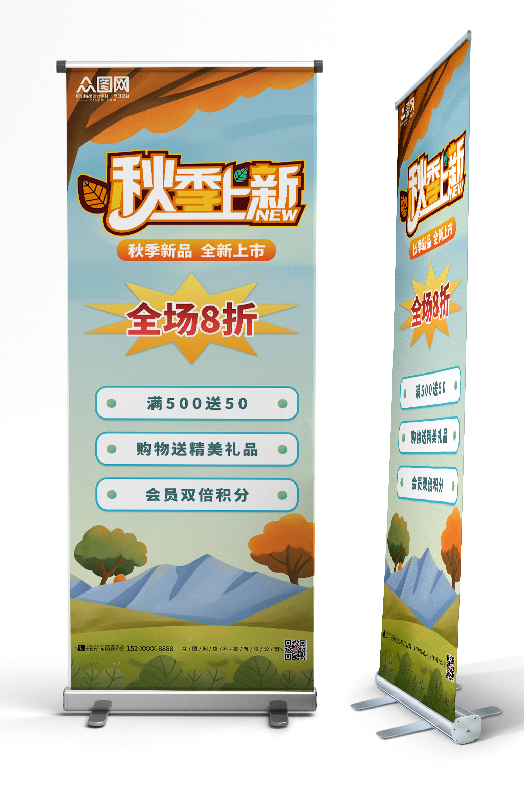 秋季新品上市秋季秋天促销展架易拉宝素材
