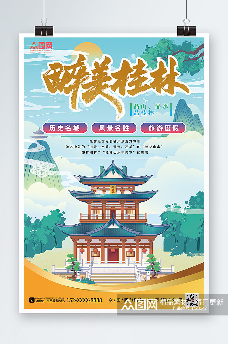醉美桂林国内旅游桂林城市印象海报素材
