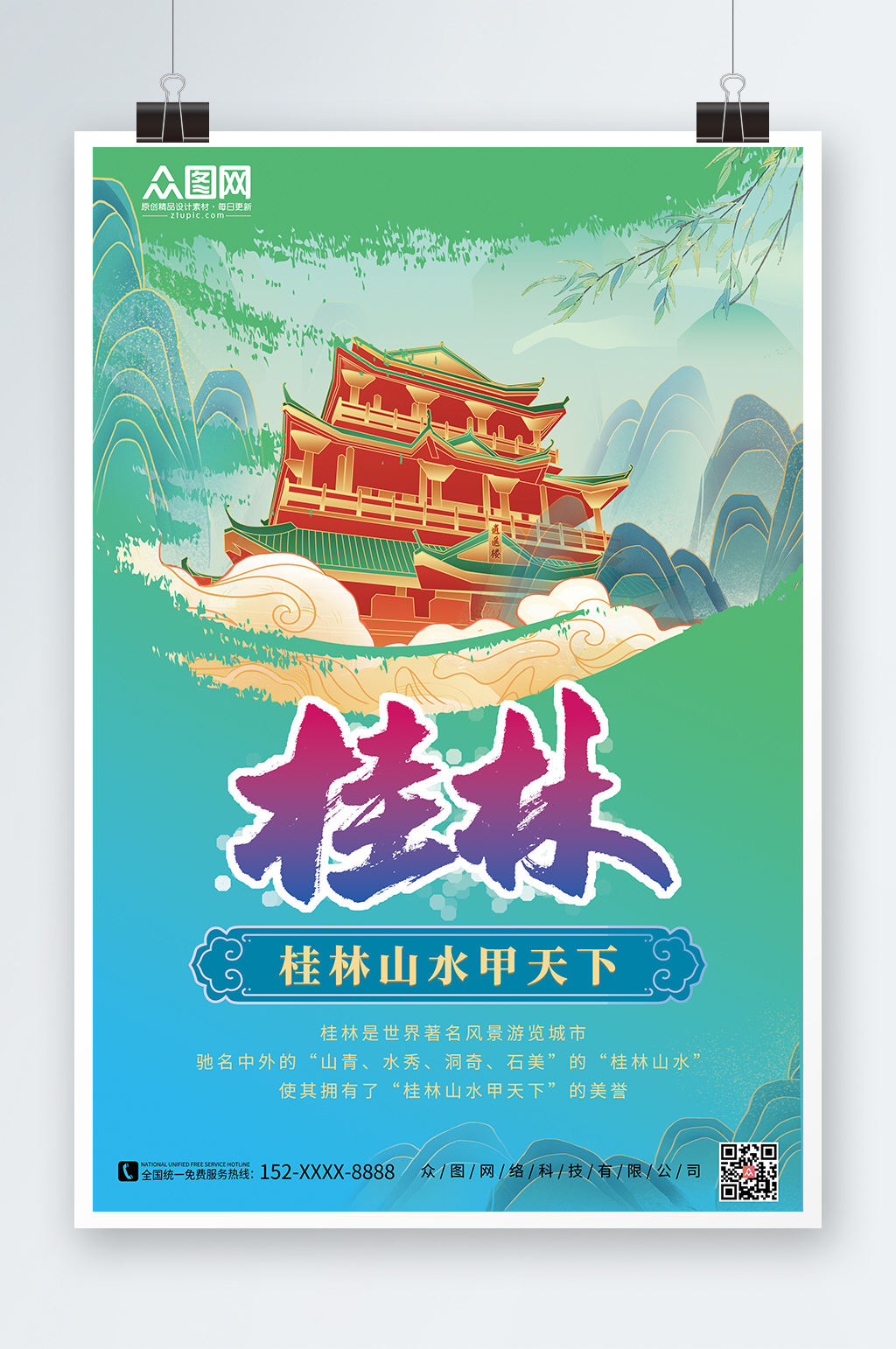 桂林山水国内旅游桂林城市印象海报素材