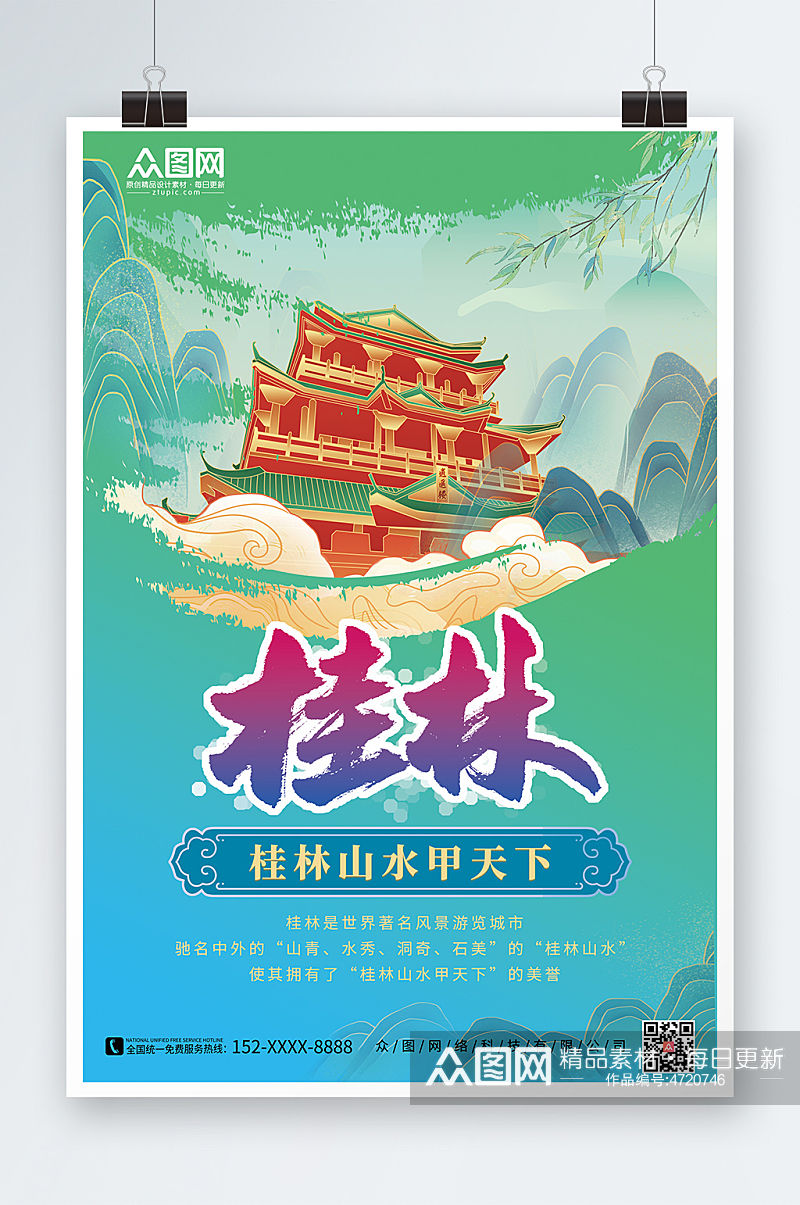 桂林山水国内旅游桂林城市印象海报素材