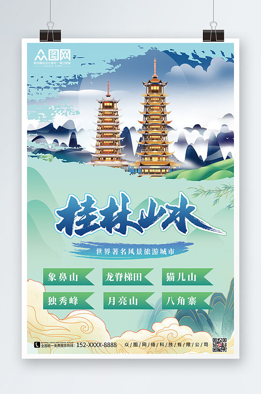 桂林山水國內(nèi)旅游桂林城市印象海報(bào)