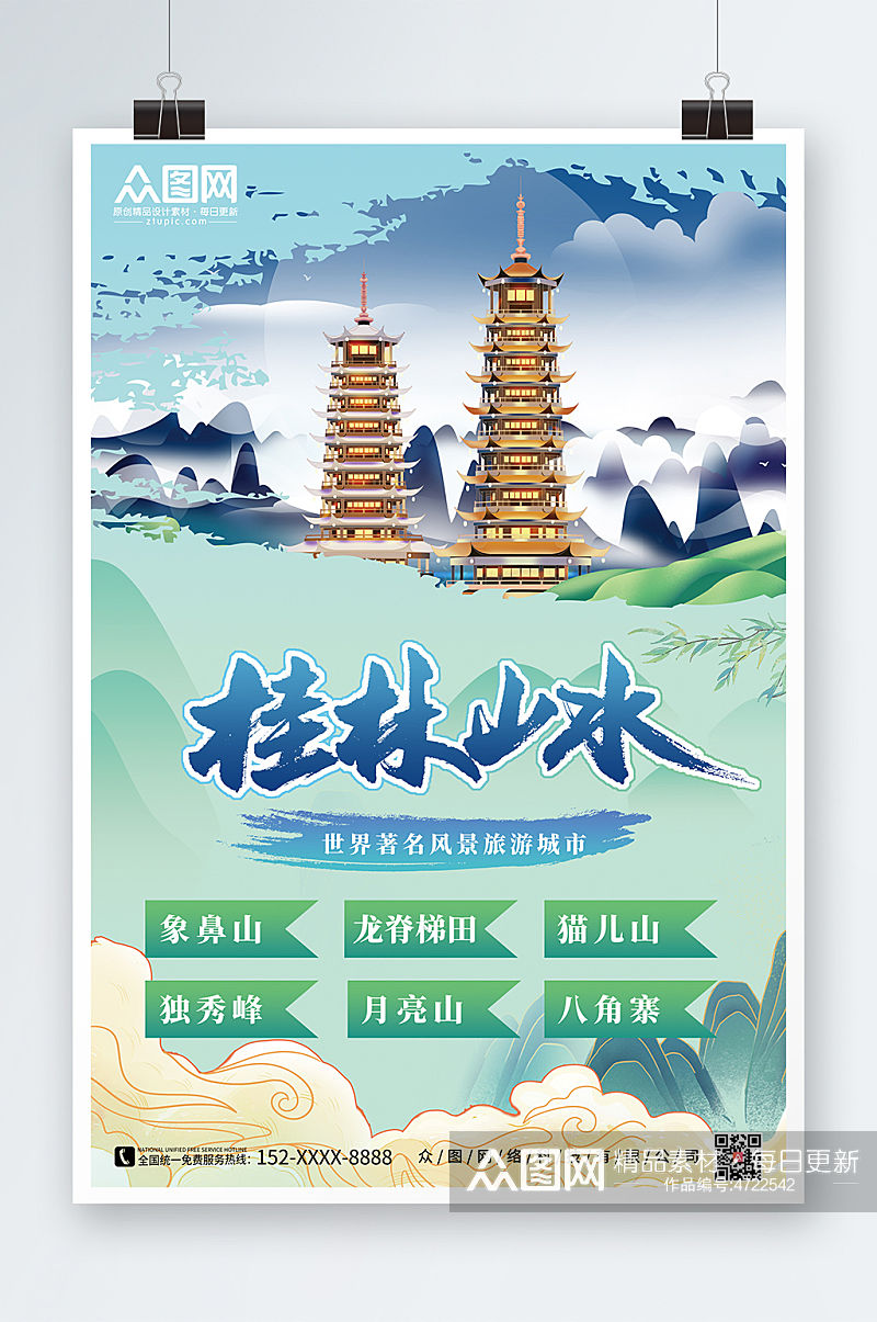 桂林山水国内旅游桂林城市印象海报素材