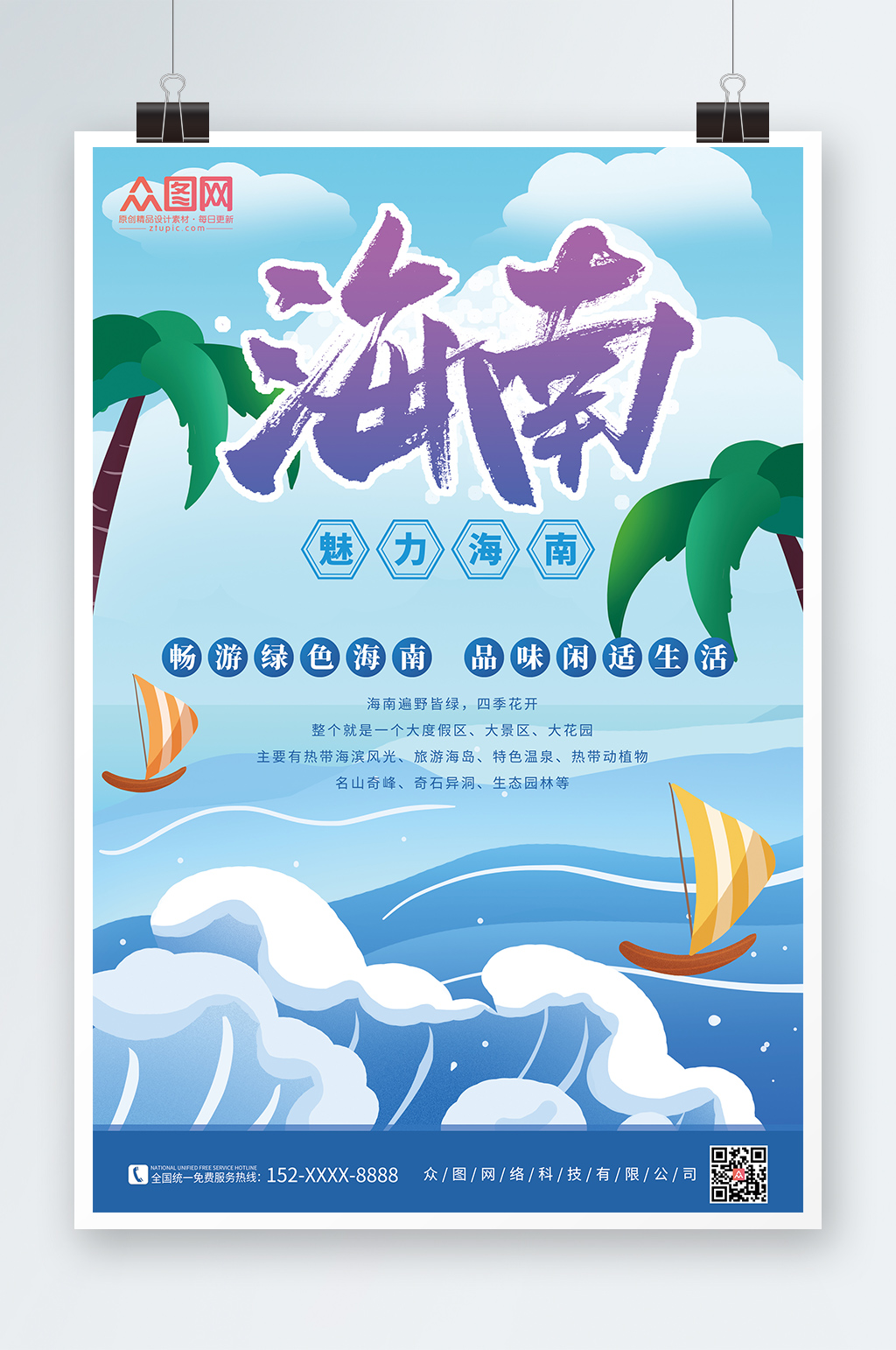 海南国内海滨旅游海南三亚印象海报素材