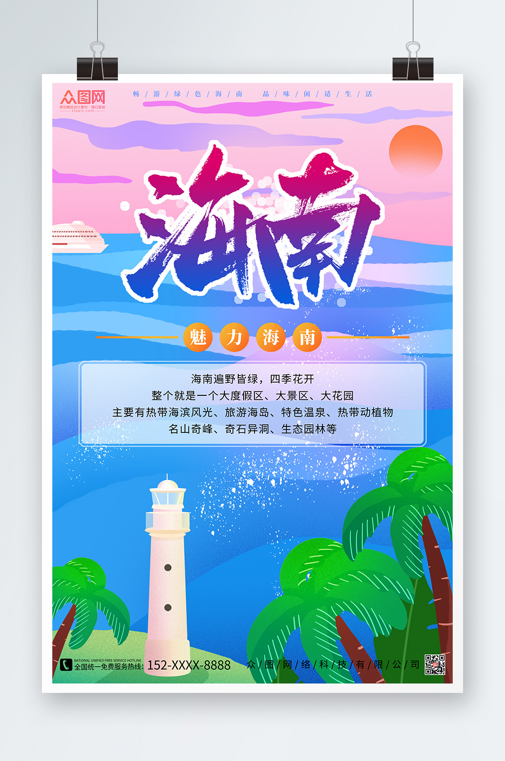 海南国内海滨旅游海南三亚印象海报素材