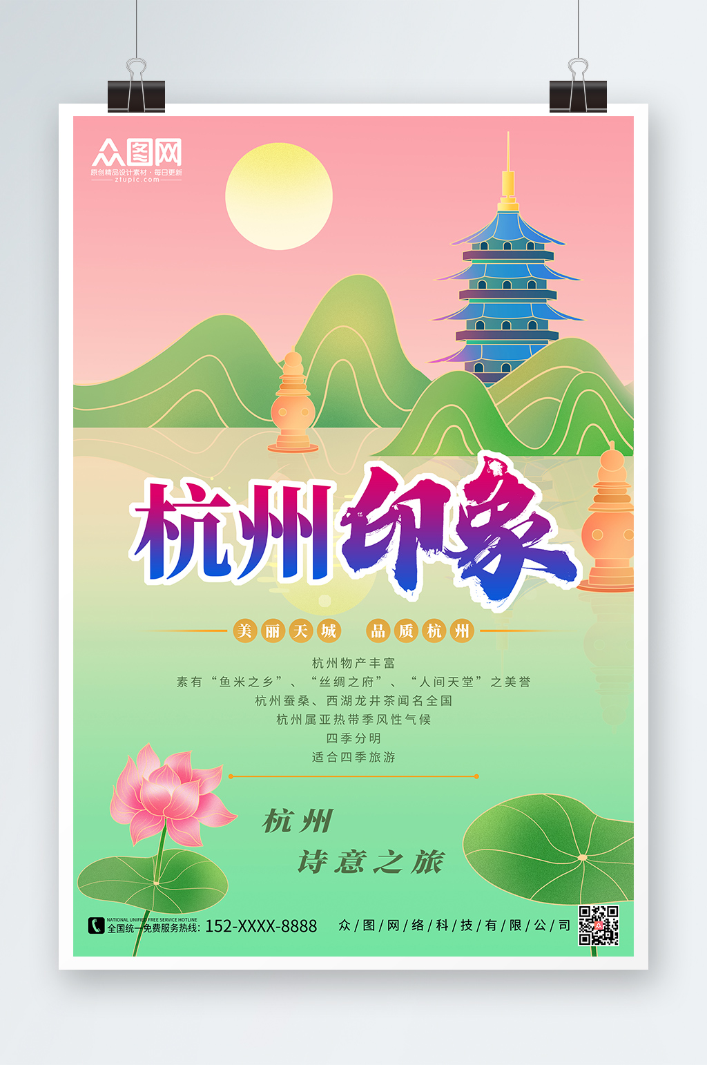 杭州印象杭州城市旅游海报素材