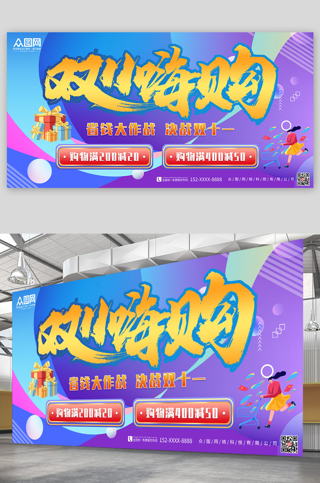 双十一嗨购双十一电商活动展板素材