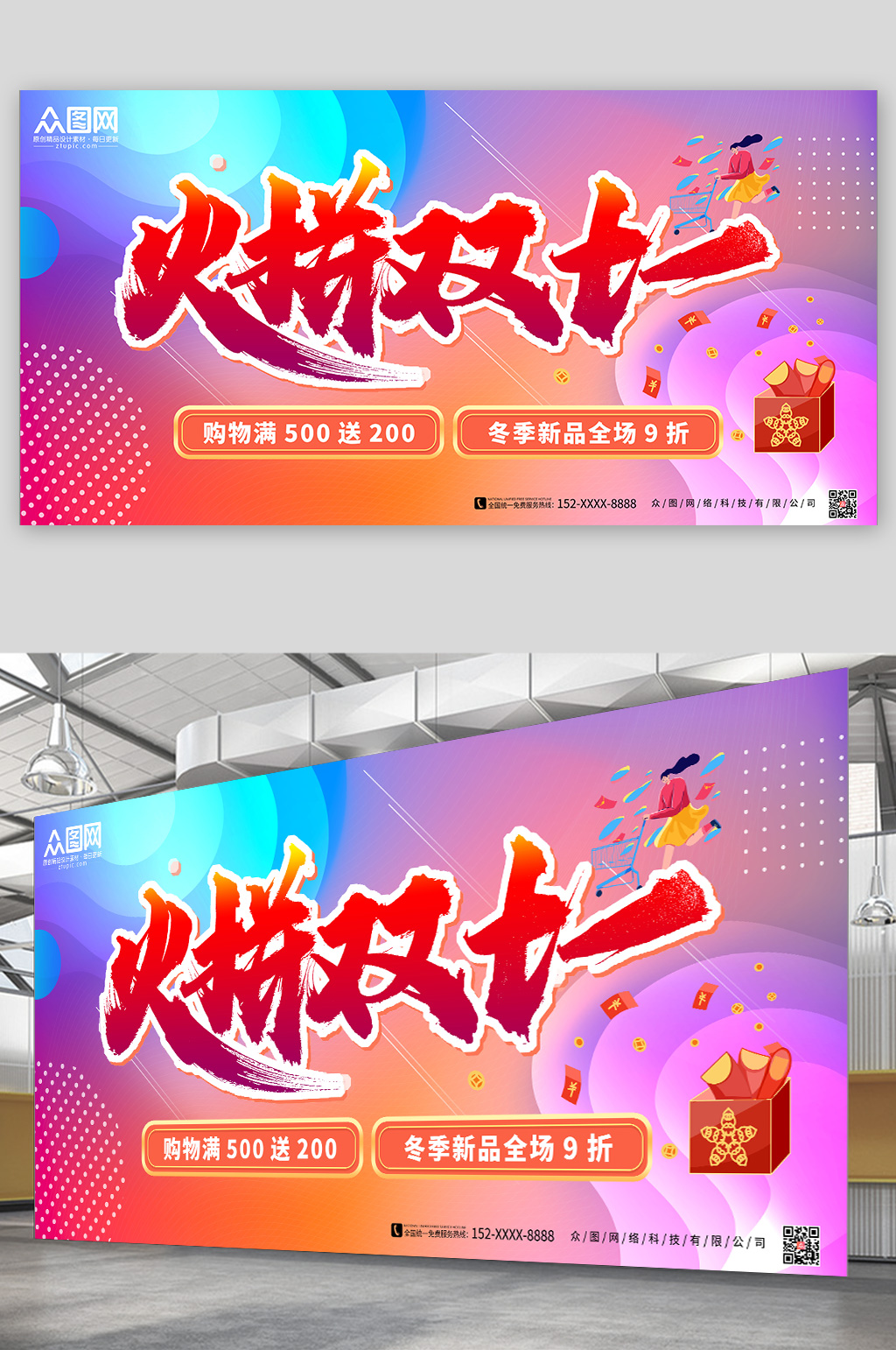 火拼双十一双十一电商海报素材