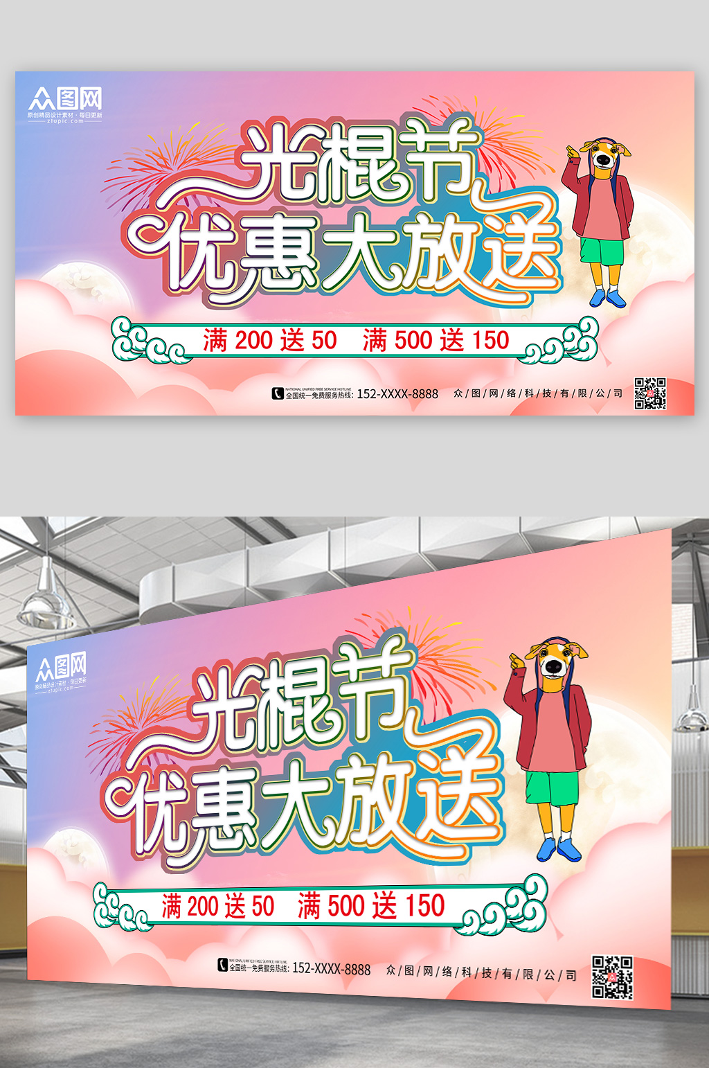 光棍节优惠双11光棍节展板素材